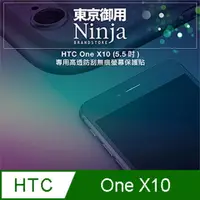 在飛比找PChome24h購物優惠-【東京御用Ninja】HTC One X10 (5.5吋)專