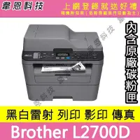 在飛比找Yahoo!奇摩拍賣優惠-【韋恩科技-含發票可上網登錄】Brother MFC-L27