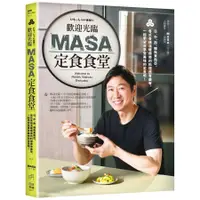 在飛比找蝦皮商城優惠-歡迎光臨MASA定食食堂: 日、中、西、韓與東南亞, 各式各