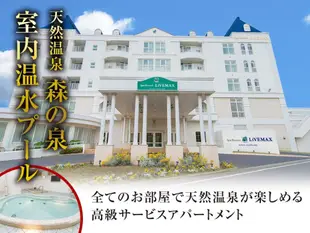 Livemax Spa 度假村Spa Resort Livemax