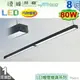 【日光燈】T8 LED 80W 8呎 四管 節能燈具．鋁合金 擴散板 實用美觀【燈峰照極my買燈】#fV533-5