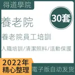 【精品素材】敬老院養老機構員工入職護理員基礎知識清潔照料消防安全培訓資料