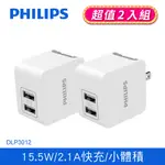 (2入組)PHILIPS飛利浦 DLP3012 3.1A小體積快速充電器