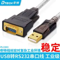 在飛比找蝦皮購物優惠-DTECH USB轉RS232 公頭 串口線 1.8米 PL