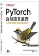 PyTorch自然語言處理|以深度學習建立語言應用程式