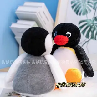 pingu企鵝家族公仔超萌企鵝兄妹毛絨兒童卡通個性潮流情侶禮物