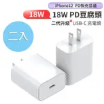 HERO FOR APPLE USB TYPE-C 18W PD充電器(AP18W) 二入