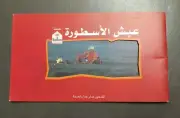 FOLDER ABOUT THE MARLBORO CIGARETTE COMPANY COMPETITION IN EGYPT IN THE NINETIES