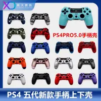 在飛比找蝦皮購物優惠-【重磅新品】 超PS4 PRO手柄殼 迷彩殼5.0 050 