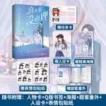 【陽光書屋】喜歡你沒道理 公子衍著花火青春言情文學小説