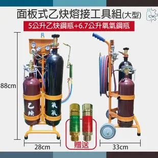 ~鋼瓶世界~ 面板式乙炔熔接工具組+乾式防爆器一組(大型)