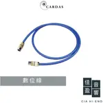 CARDAS CLEAR 平衡式AES/EBU 數位線｜公司貨｜佳盈音響