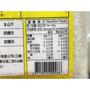 中興米 泰國頂級香米 3kg 泰國米 長米 主食 食用米 白米 無洗米