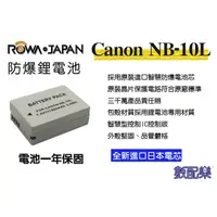 在飛比找蝦皮購物優惠-數配樂 ROWA 樂華 Canon NB-10L NB-10
