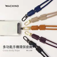 在飛比找蝦皮商城優惠-【MACHINO】手機繩 皮繩 多功掛繩 1.4m 繩長 環