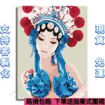 客製化 DIY數字油畫 填色畫 數字畫 鯉魚 戲曲 女人 牙膏管顏料 人文地理 繪畫 手繪客廳 臥室 居家裝飾 涂色油彩