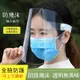 【CS22】全臉防飛沫透明防護面罩(3片/入)