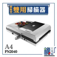 在飛比找蝦皮購物優惠-免運Plustek【A4網路型雙用掃描器】PN2040 網域