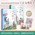 ★泡泡★少年讀古文觀止(全2冊)兒童文學課外閱讀小古文古詩詞詩經書📕