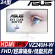 ASUS VZ249H-W 護眼螢幕(24型/FHD/HDMI/IPS)