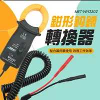 在飛比找momo購物網優惠-【錫特工業】電壓電流轉換器 交流電流轉換器 數字萬用表 電流