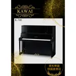 KAWAI  K-700/K700河合鋼琴總代理 日本原裝豎型鋼琴全新原廠保固