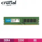 全新 美光 MICRON CRUCIAL DDR4-3200-8G