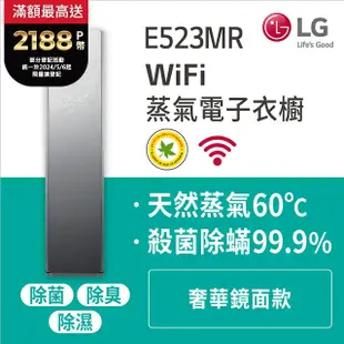 LG樂金 WiFi styler 智慧電子衣櫥 (奢華鏡面款) E523MR