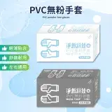 在飛比找遠傳friDay購物優惠-【淨新 PVC無粉手套】黑色款 一次性PVC手套 橡膠手套 