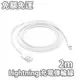 Apple Lightning 傳輸充電線 2米【原廠品質】iPhone12 iPhone11 Pro Xs Max XR iP8 iP7 iP6s i5 SE2 iPad Air