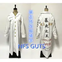 在飛比找蝦皮購物優惠-暴走族 特攻服繡字 日式特攻服 刺繡服 車隊團聚服 活動表演