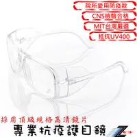 在飛比找蝦皮商城優惠-【Z-POLS】升級款高規護目鏡 全透明獨家PC材質抗UV4