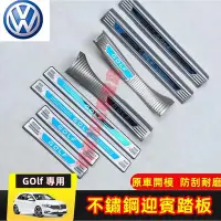 在飛比找Yahoo!奇摩拍賣優惠-福斯VW GOlf 門檻條 迎賓踏板 防撞條 不鏽鋼門檻條 