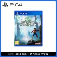 在飛比找法雅客網路商店優惠-PlayStation PS4 ONE PIECE航海王 時