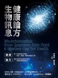 在飛比找博客來優惠-《健康鑰方，生物訊息》