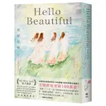 HELLO BEAUTIFUL美好是你 (誠品獨家書封版)/ANN NAPOLITANO ESLITE誠品