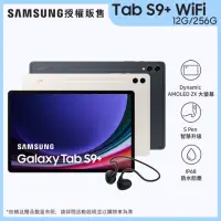 在飛比找momo購物網優惠-【SAMSUNG 三星】Tab S9+ 12.4吋 Wi-F