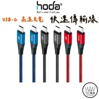 在飛比找蝦皮商城優惠-hoda 充電線 iPhone 15 Pro Max iPa