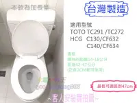 在飛比找Yahoo!奇摩拍賣優惠-☆水電材料王☆【台灣製造】副廠TOTO 馬桶蓋 TC291 