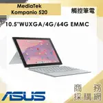 【商務採購網】CM3001DM-0311AMT8186G✦10吋 ASUS華碩 商務 二合一 筆電