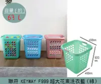 在飛比找Yahoo!奇摩拍賣優惠-『振呈』 聯府KEYWAY F999 (綠)超大花束洗衣籃 