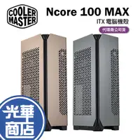 在飛比找蝦皮購物優惠-CoolerMaster 酷碼 Ncore 100 MAX 