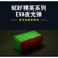 在飛比找蝦皮購物優惠-【MR W】NERF 副廠 子彈補充包 50入 軟彈槍 螢光