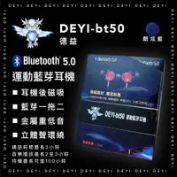 在飛比找蝦皮購物優惠-DEYI-bt50 運動藍芽耳機 磁吸設計 藍牙5.0