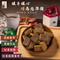 在飛比找momo購物網優惠-【饗得美】無添加黑糖塊 256gx2袋 任選(黑糖薑母/黑糖