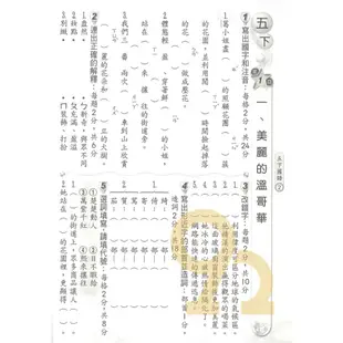 翰林國小作業簿國語5下