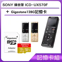 在飛比找Yahoo奇摩購物中心優惠-[記憶卡組]SONY 錄音筆 ICD-UX570F +Gig