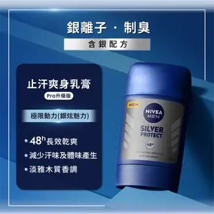 【NIVEA 妮維雅】止汗爽身乳膏Pro升級版系列