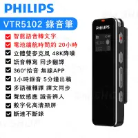 在飛比找蝦皮購物優惠-⭐台灣出貨【Philips VTR5102 錄音筆】飛利浦 