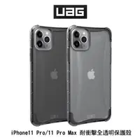 在飛比找蝦皮購物優惠-[現貨免運]--庫米--UAG iPhone 11 Pro/
